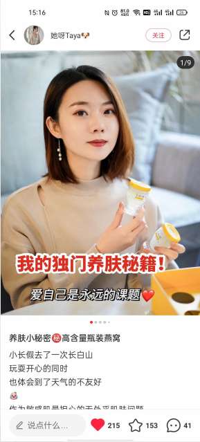 燕窩小紅書(shū)種草營(yíng)銷(xiāo)